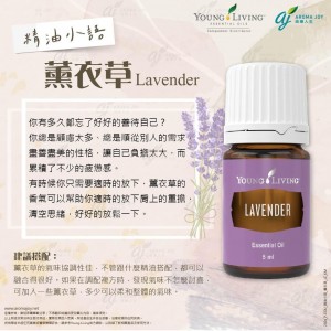 精油小語：薰衣草 lavender